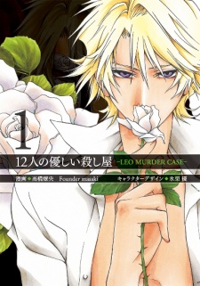 12 Nin No Yasashii Koroshiya - Leo Murder Case