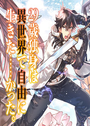 29-Sai Dokushin Wa Isekai De Jiyuu Ni Ikita&hellip;&hellip;katta