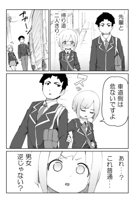 A Girl Who Unconsciously Acts Boyish