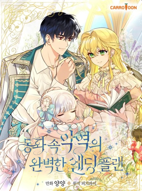 A Perfect Ending Plan Of The Villain In A Fairy Tale