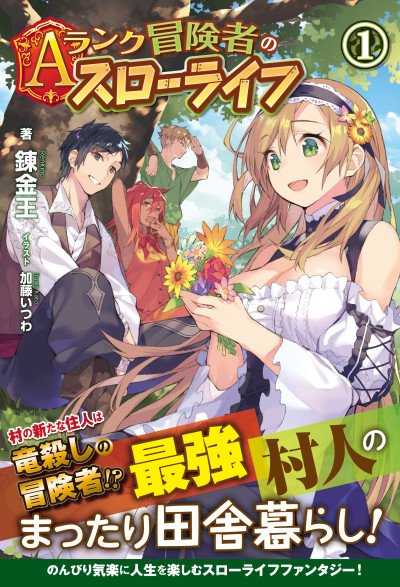 A-Rank Boukensha No Slow Life