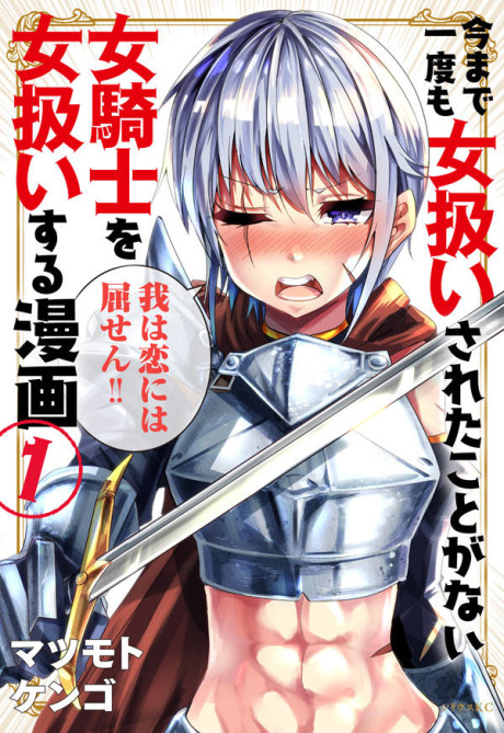 A Story About Treating A Female Knight, Who Has Never Been Treated As A Woman, As A Woman