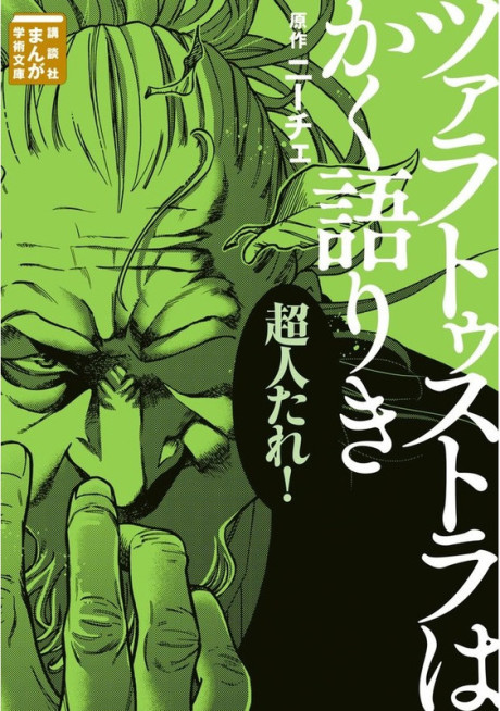 Ainsi Parlait Zarathoustra - Kurokawa