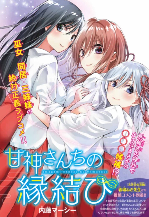 Amagami-San Chi No Enmusubi