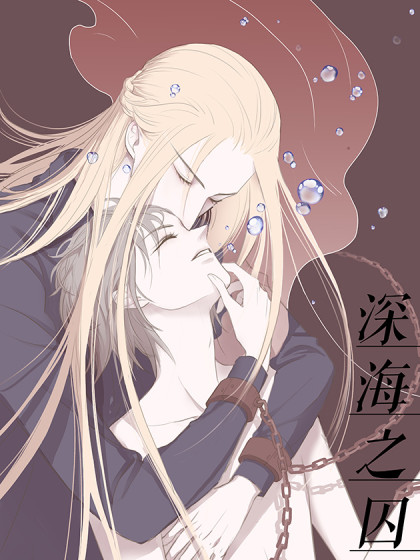 Anaerobic Love: Prisoner Of The Deep Sea