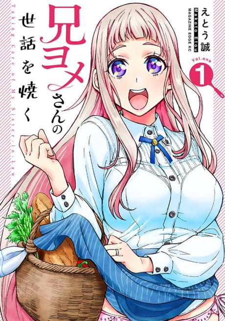 Ani Yome-San No Sewa Wo Yaku