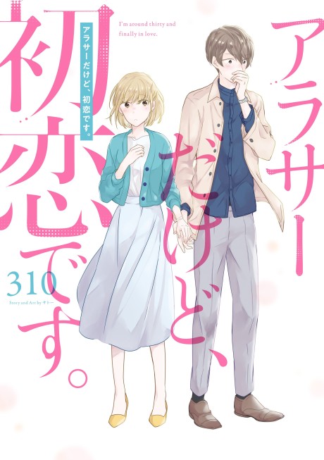 Arasa Dakedo, Hatsukoi Desu.