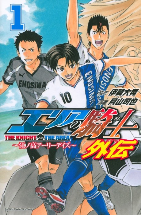 Area No Kishi Bangai Hen &ndash; Enokou Early Days