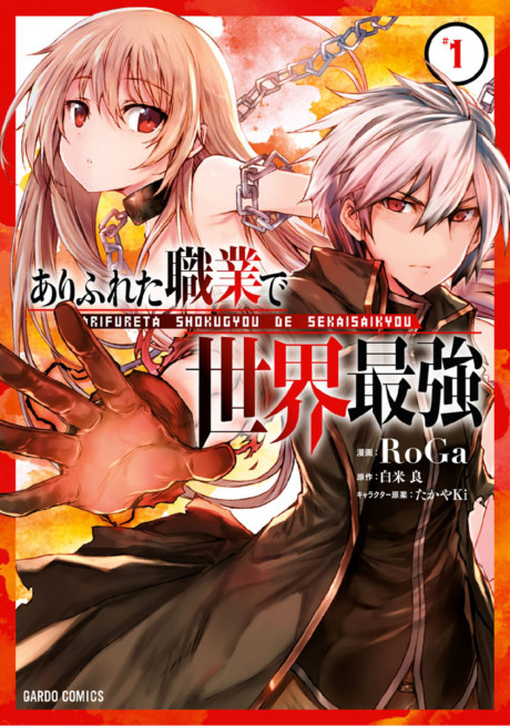 Arifureta Shokugyou De Sekai Saikyou