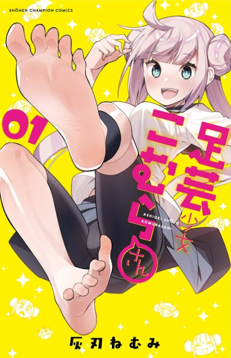Ashigei Shoujo Komura-San