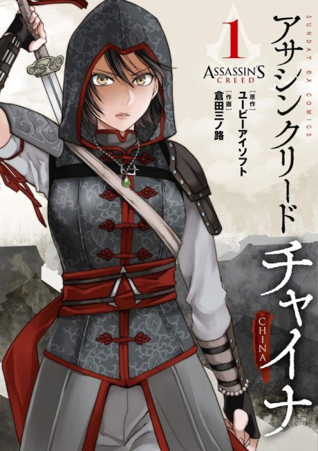 Assassin's Creed - Blade Of Shao Jun