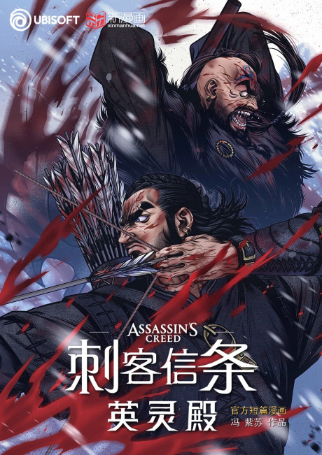 Assassin's Creed: Valhalla - Blood Brothers