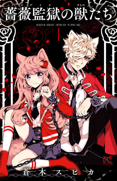 Bara Kangoku No Kemono-Tachi