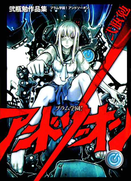 couverture du Manga Blame Gakuen! And So On