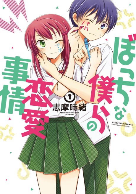 Bocchi Na Bokura No Renai Jijou