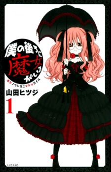 Boku No Ushiro Ni Majo Ga Iru