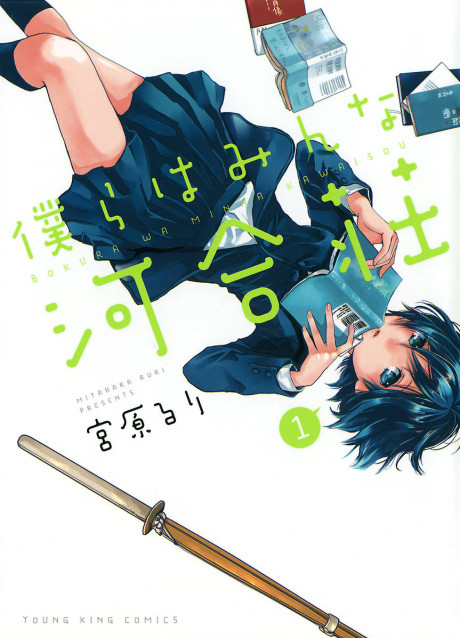 Bokura Wa Minna Kawaisou