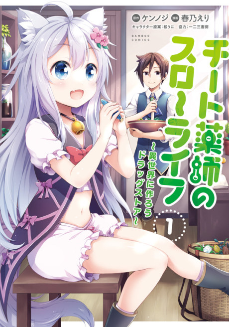 Cheat Kusushi No Slow Life: Isekai Ni Tsukurou Drugstore