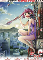 Choudokyuu Shoujo 4946