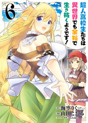 Choujin Koukousei-Tachi Wa Isekai Demo Yoyuu De Ikinuku You Desu!