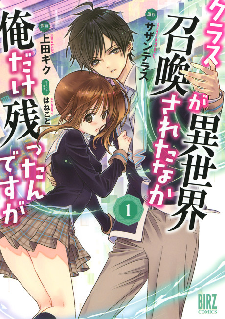 Class Ga Isekai Shoukan Sareta Naka Ore Dake Nokotta N Desu Ga