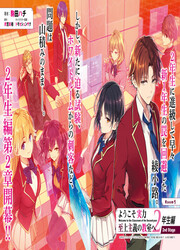 Classroom Of The Elite 2nd Year Edition 2nd Stage
