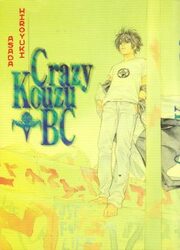 Crazy Kouzu BC