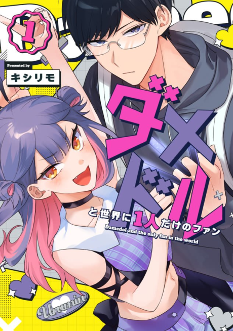 Damedol To Sekai Ni Hitori Dake No Fan
