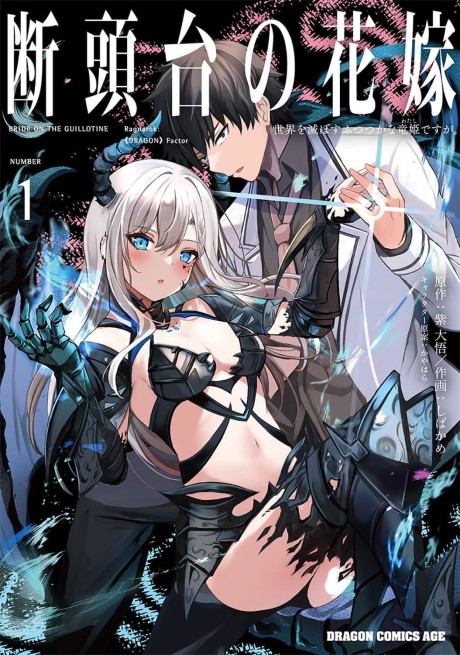 Dantoudai No Hanayome - Sekai Wo Horobosu Futsutsuka Na Tatsuki Desu Ga.