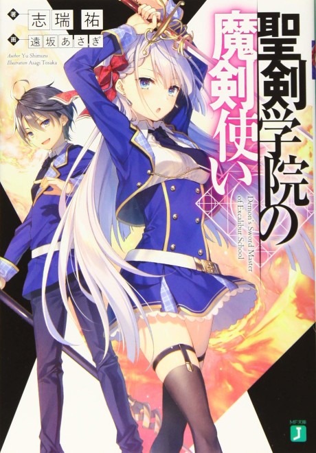 Demon's Sword Master Of Excalibur School