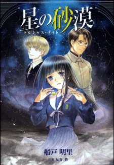 Desert Of The Stars: Talsha's Night