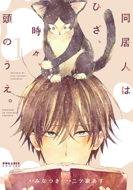 Doukyonin Wa Hiza, Tokidoki, Atama No Ue
