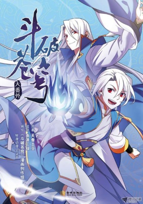 Doupo Cangqiong Zhi Yao Lao Chuanqi