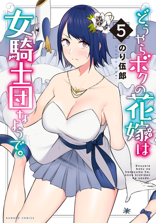 Douyara Boku No Hanayome Wa Onna Kishidan Na You De