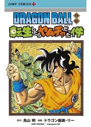 Dragon Ball Gaiden - La R&eacute;incarnation En Yamcha