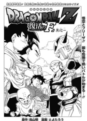 Dragon Ball Z - Fukkatsu No F