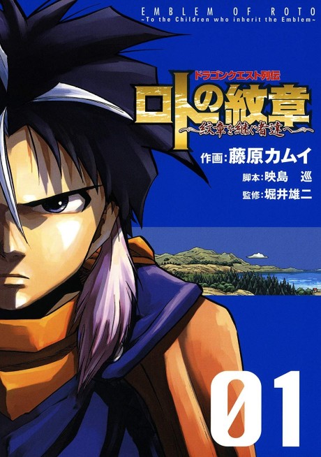 Dragon Quest Retsuden Roto No Monshou - Monshou O Tsugu Mono-Tachi E