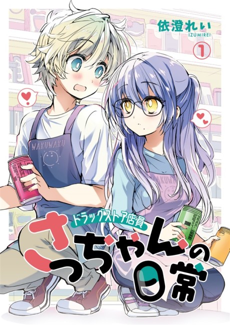 Drug Store Tenin Sacchan No Nichijou