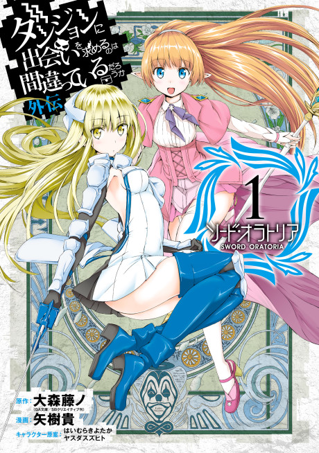 Dungeon Ni Deai Wo Motomeru No Wa Machigatte Iru Darou Ka Gaiden - Sword Oratoria