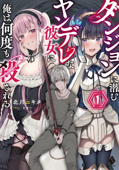 Dungeon Ni Hisomu Yandere Na Kanojo Ni Ore Wa Nando Mo Korosareru