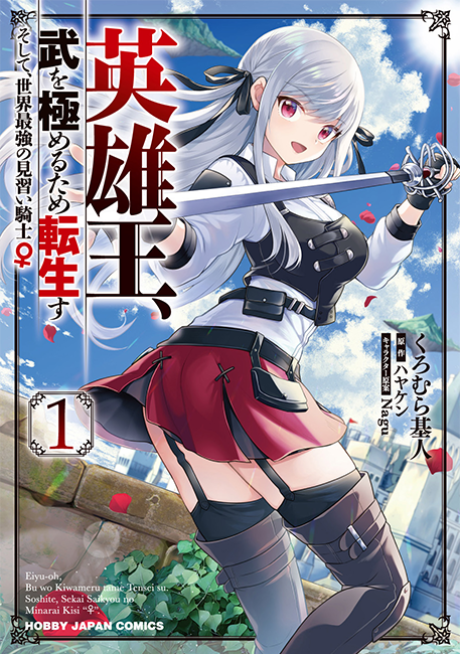 Eiyu-Oh, Bu Wo Kiwameru Tame Tensei Su, Soshite, Sekai Saikyou No Minarai Kisi