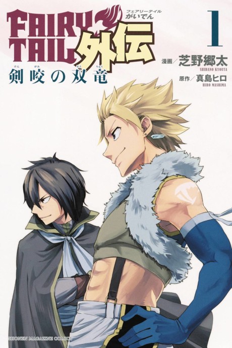 Fairy Tail Gaiden - Kengami No Souryuu
