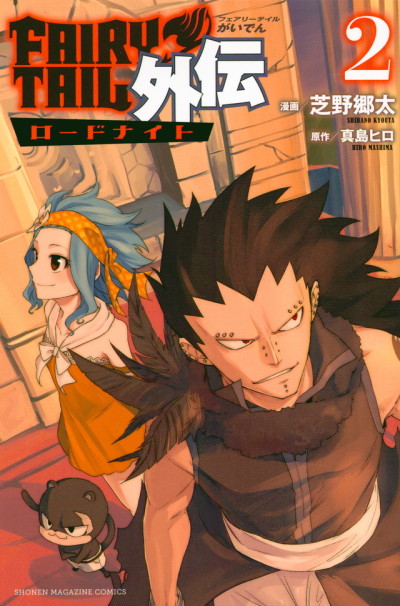 Fairy Tail Gaiden - Raigo Issen