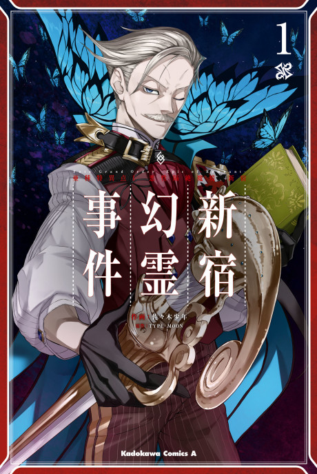 Fate/Grand Order: Epic Of Remnant - Pseudo-Singularity I: Quarantined Territory Of Malice, Shinjuku - Shinjuku Phantom Incident