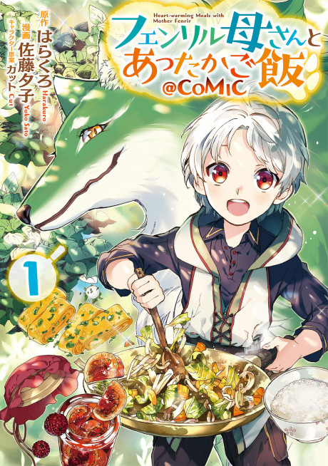 Fenrir Kaasan To Attakago Meshi