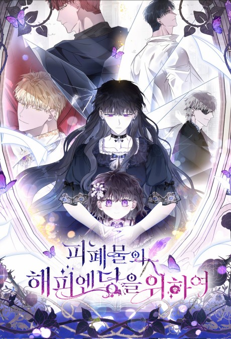 For The Happy Ending Of The Tragic Novel