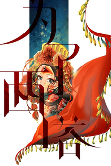 For The Sake Of Sita