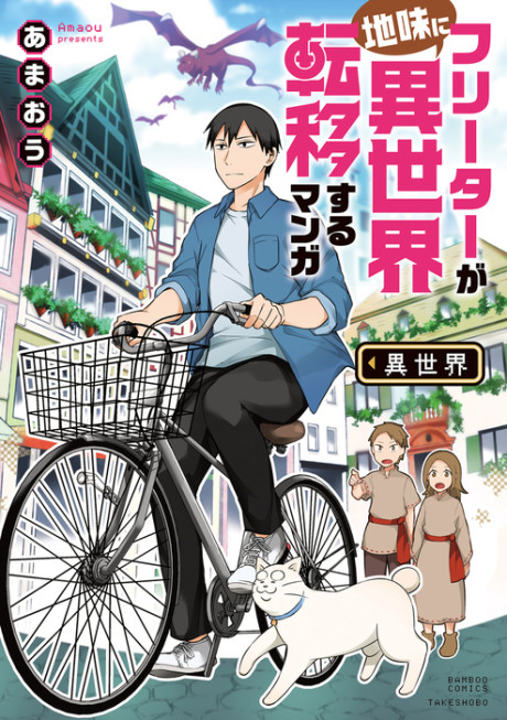 Freeter Ga Jimini Isekai Teni Suru Manga