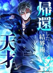 Fuguu Na Ossan No Kekkai Jutsu Musou