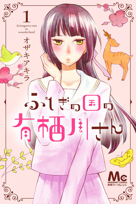 Fushigi No Kuno No Arisugawa-San